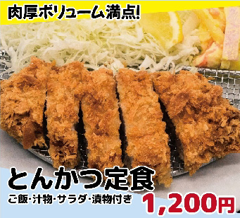 とんかつ定食