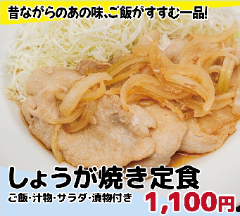 しょうが焼き定食