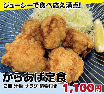 から揚げ定食