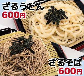 ざるそば・うどん
